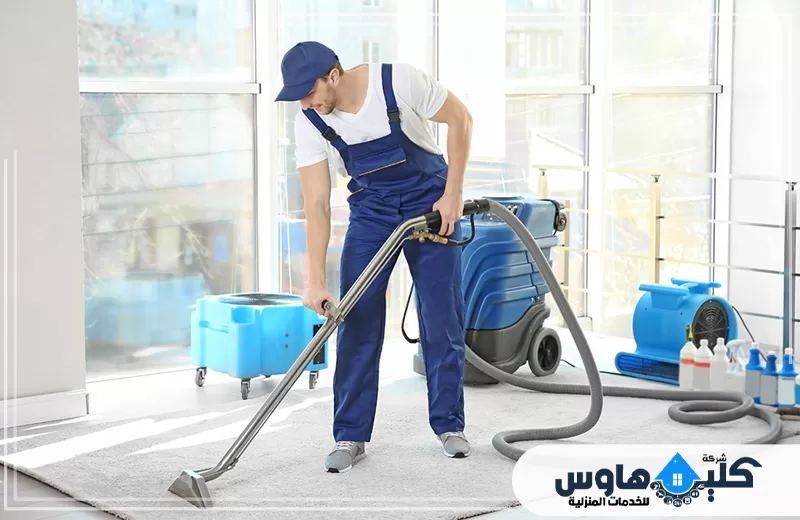 خبراء شركة تنظيف سجاد بجدة 0500836119 شركة كلين هاوس شركة كلين هاوس يقوم باستخدام الماكنسه للنظافه السجاد بجدة