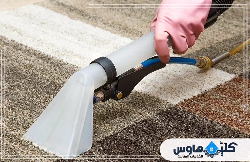 تنظيف سجاد بجدة بجودات عالية بجدة 0500836119 شركة كلين هاوس شركة كلين هاوس يقوم باستخدام افضل الادوات الحديثة بجودات عاليه